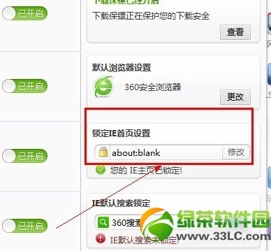 360安全浏览器主页怎么修改不了