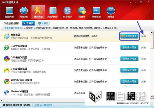 怎么关闭360网速保护正在为IE浏览器提速