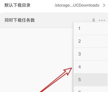 UC浏览器如何修改同时下载任务数？UC浏览器修改同时下载任务数的方法[多图]