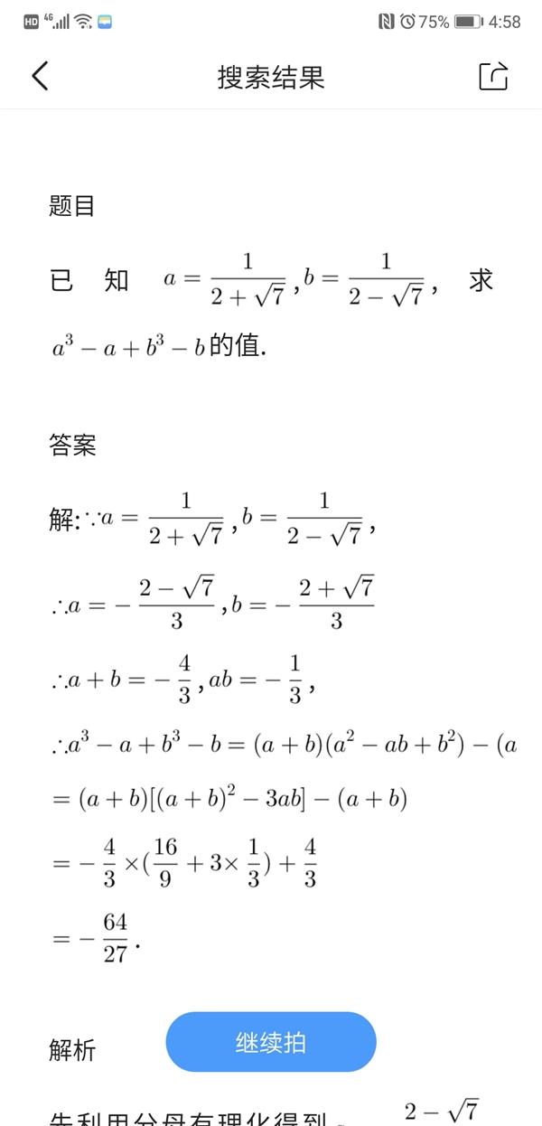 QQ浏览噐怎么拍照识题 QQ浏览器拍照识题教程介绍说明