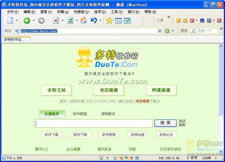 傲游浏览器1(Maxthon)