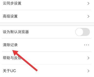 UC浏览器怎么清除历史记录？UC浏览器清除历史记录的方法[多图]