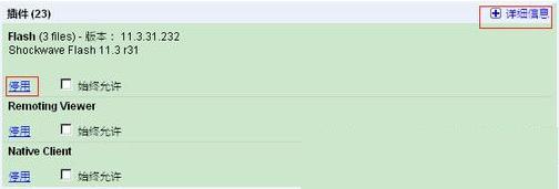 谷歌浏览器Flash插件崩溃的解决方法[多图]