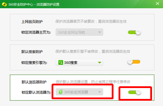 360安全卫士怎么设置默认浏览器?