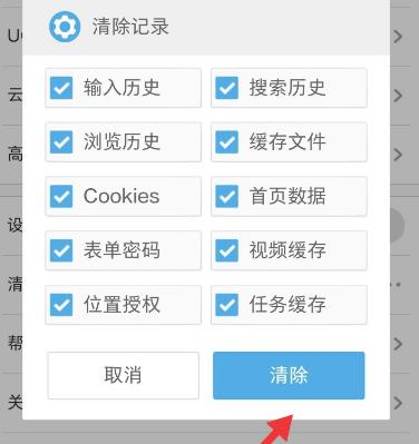 UC浏览器怎么清除历史记录？UC浏览器清除历史记录的方法[多图]