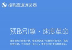 搜狗高速浏览器怎么样 搜狗高速浏览器好用吗[图]