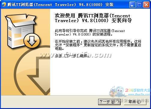 腾讯TT浏览器(Tencent Traveler)