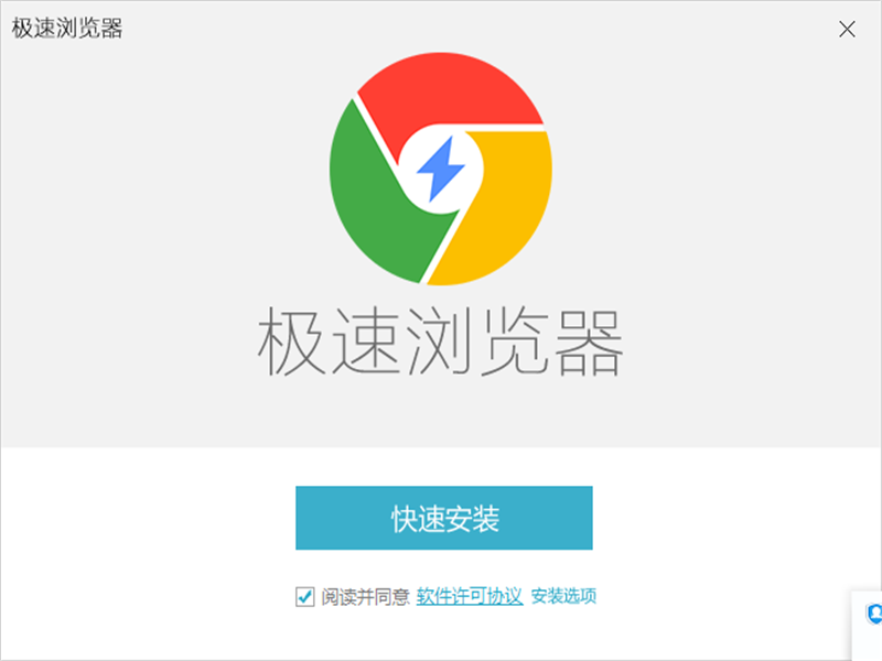 Chrome极速浏览器