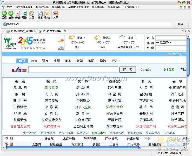 桃李园小学教师专用浏览器