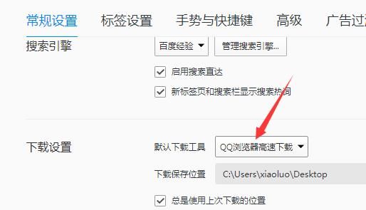 QQ浏览器默认下载工具怎么为QQ浏览器告诉下载[多图]