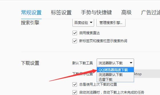QQ浏览器默认下载工具怎么为QQ浏览器告诉下载[多图]