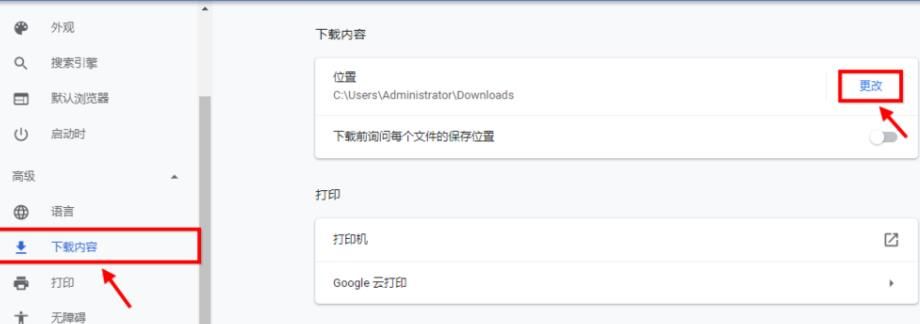 电脑谷歌浏览器默认下载位置如何修改？电脑谷歌浏览器默认下载位置修改方法[多图]