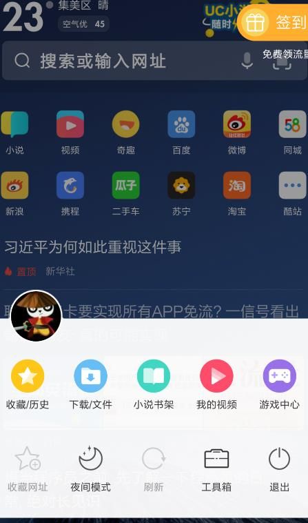 UC浏览器如何打开无图模式[多图]