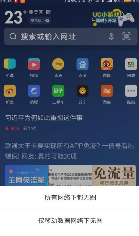 UC浏览器如何打开无图模式[多图]