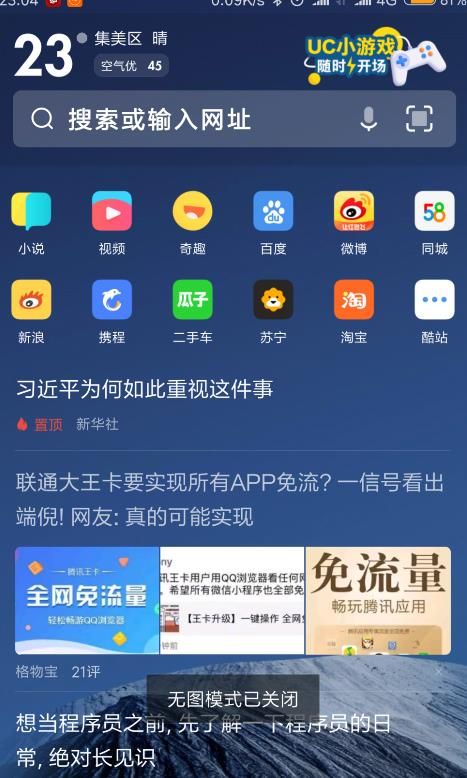 UC浏览器如何打开无图模式[多图]