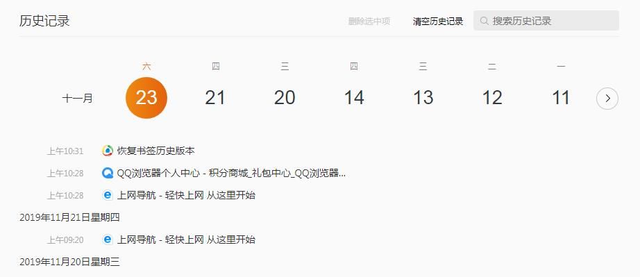QQ浏览器如何搜索历史纪录[多图]