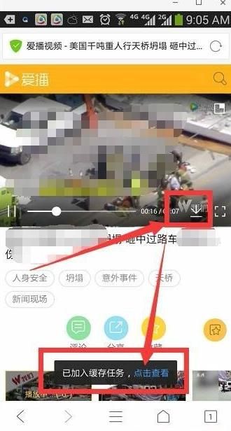 怎么把浏览器的视频保存到手机[多图]