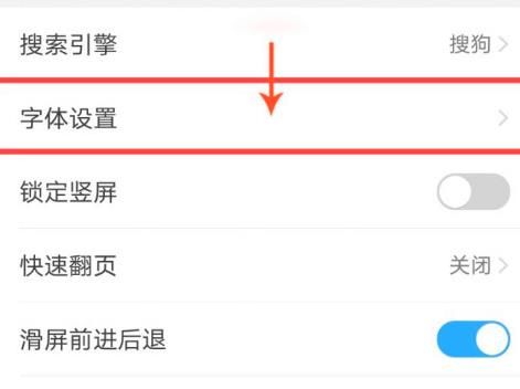 QQ浏览器怎么设置字体大小？QQ浏览器设置字体大小的方法[多图]