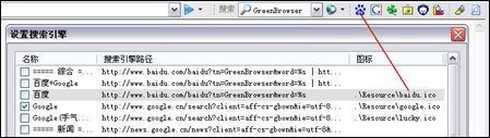 GreenBrowser(绿色浏览器)特色功能扫描