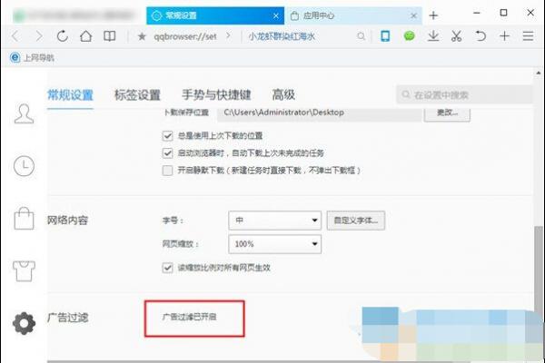 QQ浏览器怎么关闭广告屏蔽插件