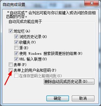 怎么取消IE浏览器自动保存密码[多图]