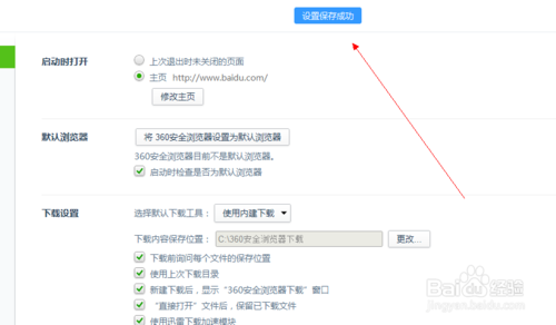 360浏览器怎么设主页