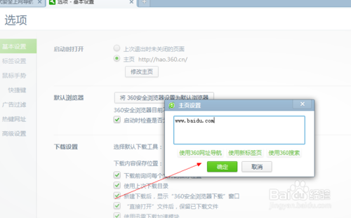 360浏览器怎么设主页