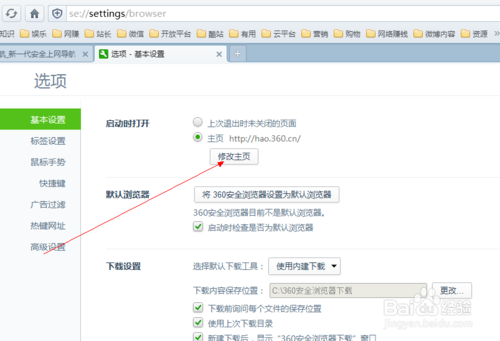 360浏览器怎么设主页