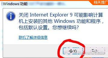 教你如何卸载ie浏览器9 win7[多图]