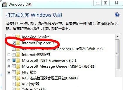 教你如何卸载ie浏览器9 win7[多图]