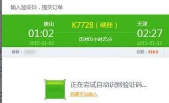 2015春运抢票软件推荐：360浏览器抢票神器[多图]