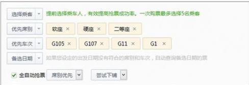 2015春运抢票软件推荐：360浏览器抢票神器[多图]