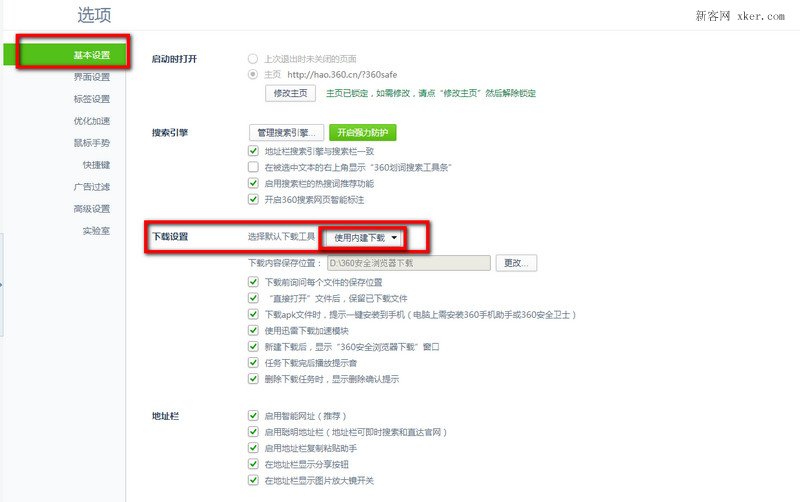 360极速浏览器怎样设置迅雷为默认下载工具教程[多图]