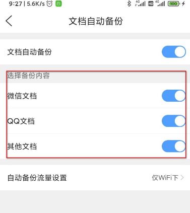 QQ浏览器设置自动备份的方法分享[多图]