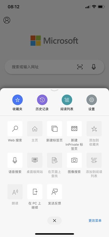 微软Edge浏览器iOS版：更新全新图标和导航界面[多图]