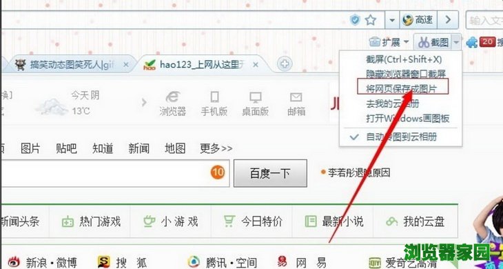 搜狗浏览器截图教程 搜狗浏览器怎么截长图[多图]