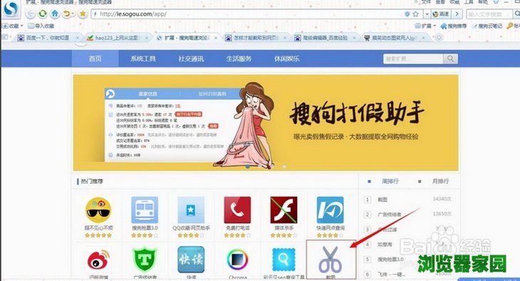 搜狗浏览器截图教程 搜狗浏览器怎么截长图[多图]