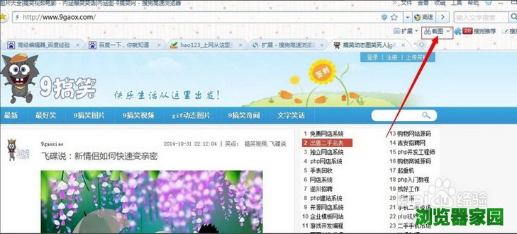 搜狗浏览器截图教程 搜狗浏览器怎么截长图[多图]