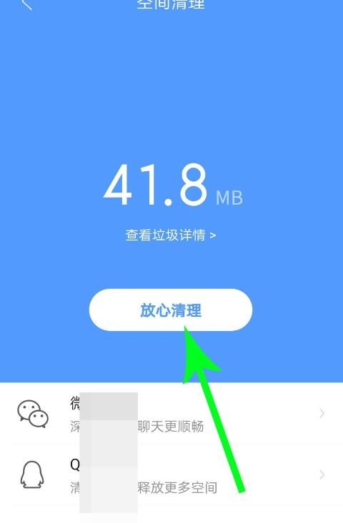 qq浏览器怎么清理手机内存垃圾[多图]