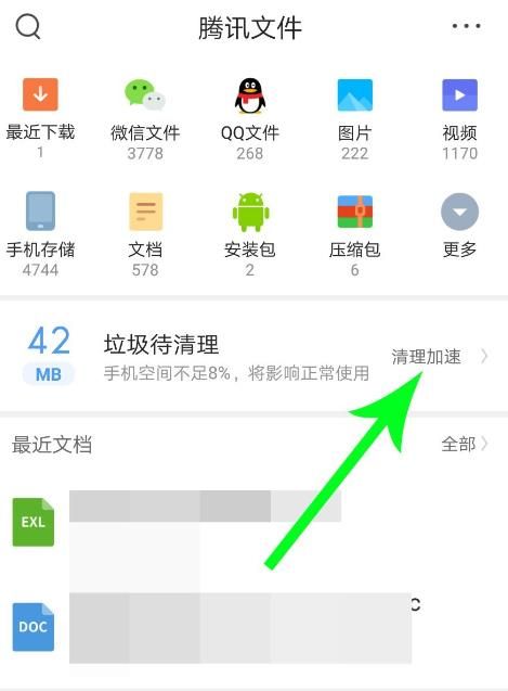 qq浏览器怎么清理手机内存垃圾[多图]