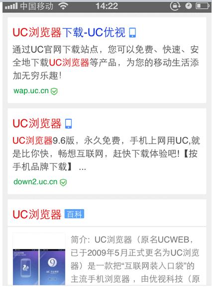 uc浏览器iphone9.9产品评测[多图]