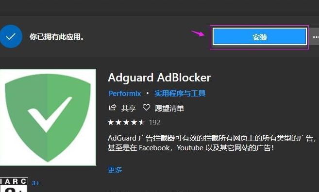 如何在Microsoft Edge浏览器安装去广告插件？Edge浏览器安装去广告插件的方法[多图]