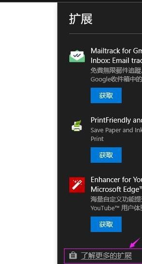 如何在Microsoft Edge浏览器安装去广告插件？Edge浏览器安装去广告插件的方法[多图]