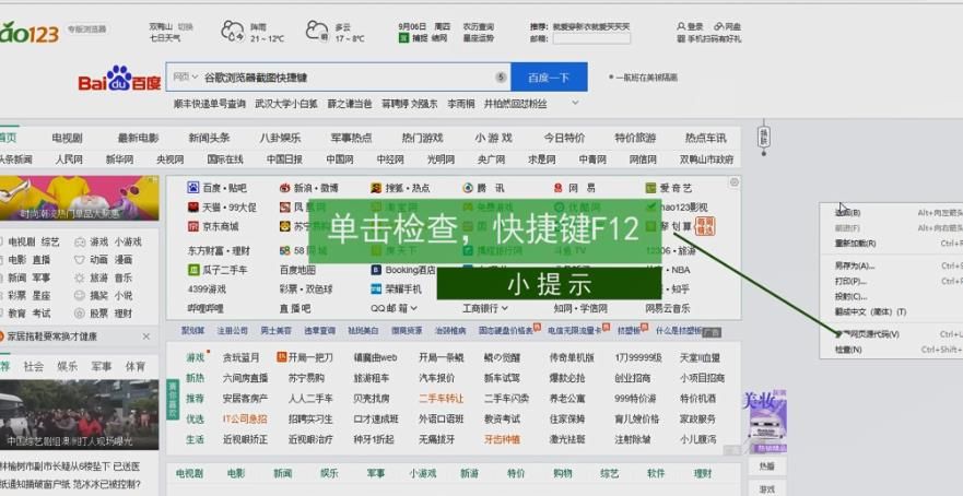 谷歌浏览器如何使用网页截图[多图]