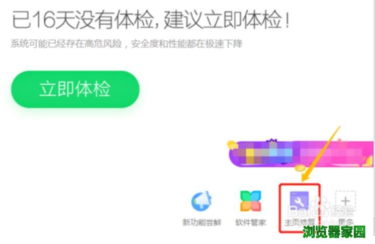 360浏览器主页被360导航篡改怎么修改[多图]