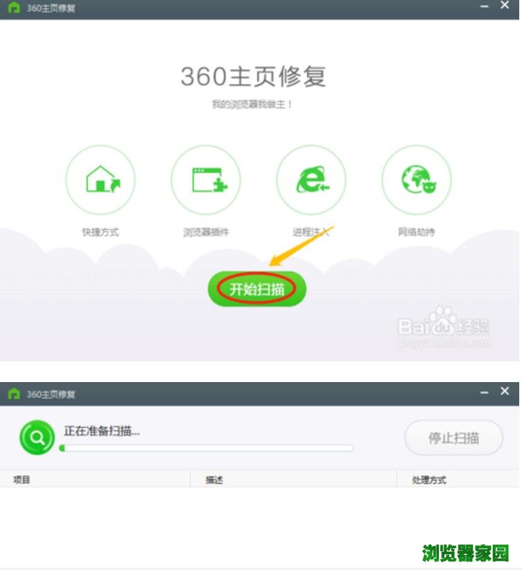 360浏览器主页被360导航篡改怎么修改[多图]