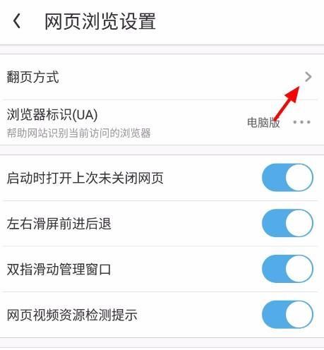 UC浏览器设置翻页方式的方法[多图]