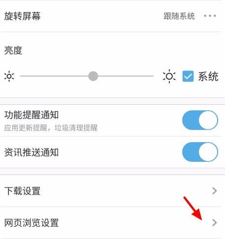 UC浏览器设置翻页方式的方法[多图]