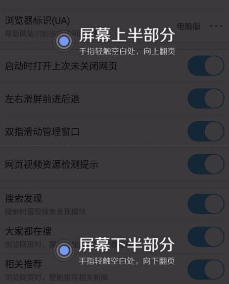 UC浏览器设置翻页方式的方法[多图]