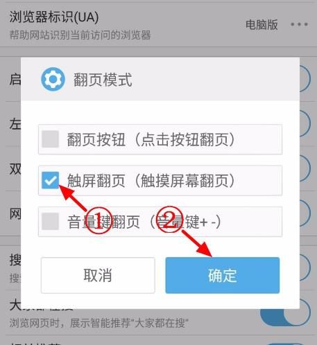 UC浏览器设置翻页方式的方法[多图]